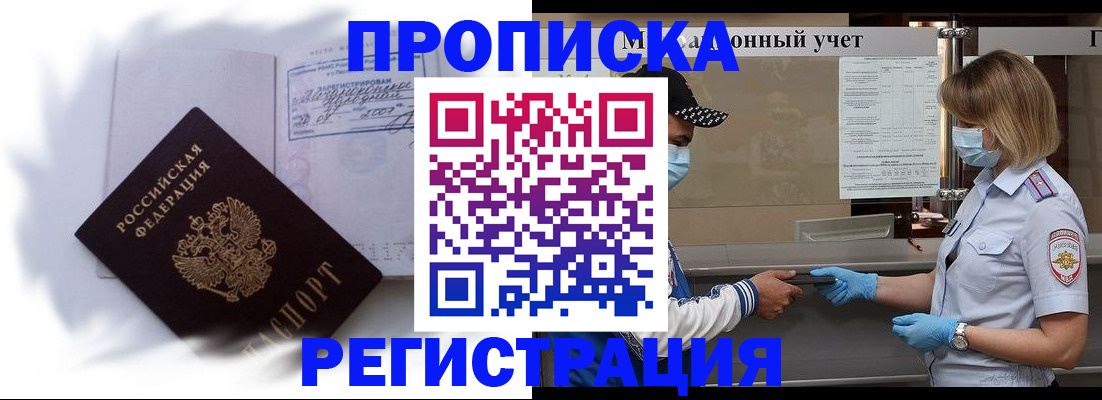 прописка 2025 в Кяхте