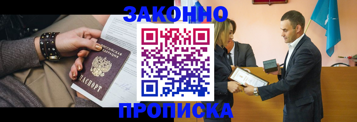 временная регистрация в Кяхте