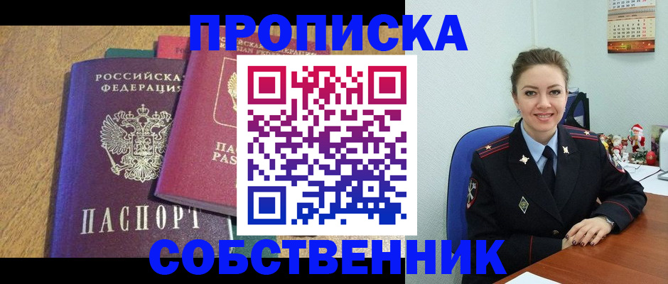 купить прописку в Кяхте